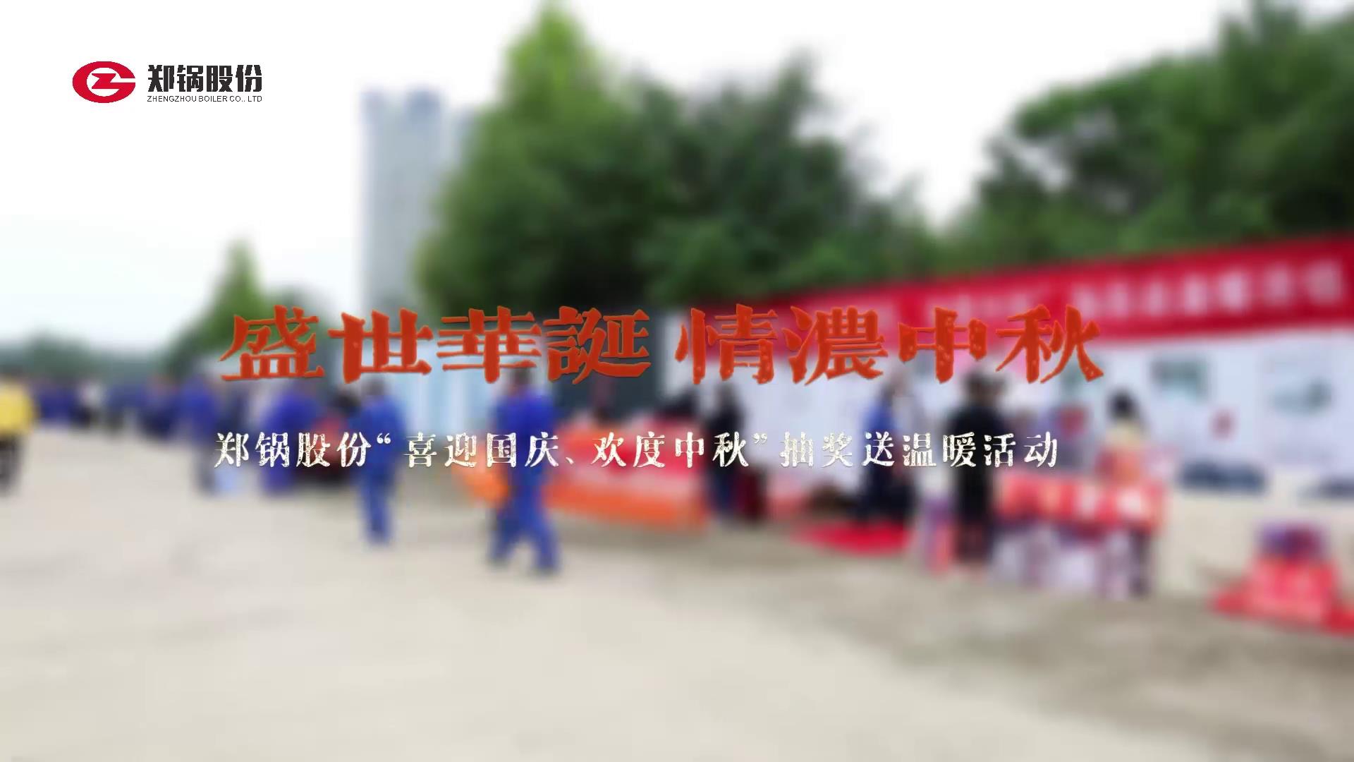 2023年中秋、國慶慶?；顒?><div   id=