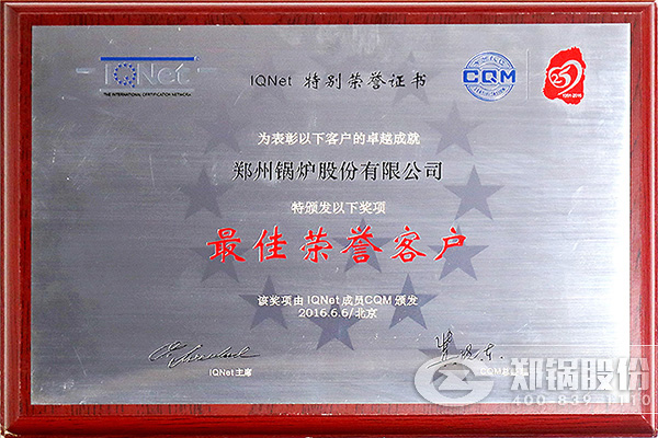 IQNet與CQM聯合授予鄭州鍋爐股份有限公司“最佳榮譽客戶”
